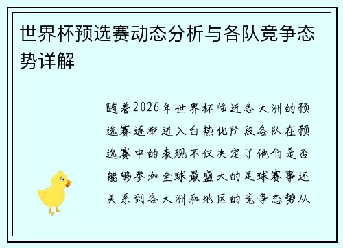 世界杯预选赛动态分析与各队竞争态势详解 世界杯预选赛动态分析与各队竞争态势详解
