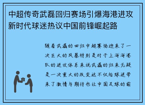 中超传奇武磊回归赛场引爆海港进攻新时代球迷热议中国前锋崛起路