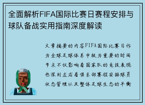 全面解析FIFA国际比赛日赛程安排与球队备战实用指南深度解读 全面解析FIFA国际比赛日赛程安排与球队备战实用指南深度解读
