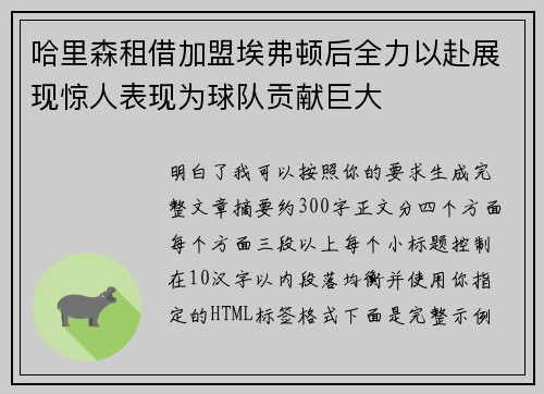 哈里森租借加盟埃弗顿后全力以赴展现惊人表现为球队贡献巨大 哈里森租借加盟埃弗顿后全力以赴展现惊人表现为球队贡献巨大
