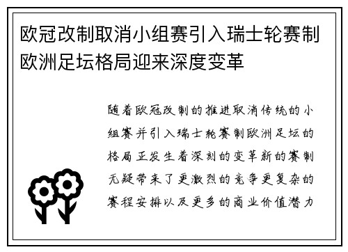 欧冠改制取消小组赛引入瑞士轮赛制欧洲足坛格局迎来深度变革