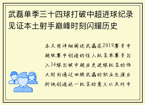 武磊单季三十四球打破中超进球纪录见证本土射手巅峰时刻闪耀历史